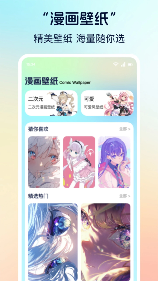 涩漫天堂 - 免费漫画阅读APP下载 Hero图