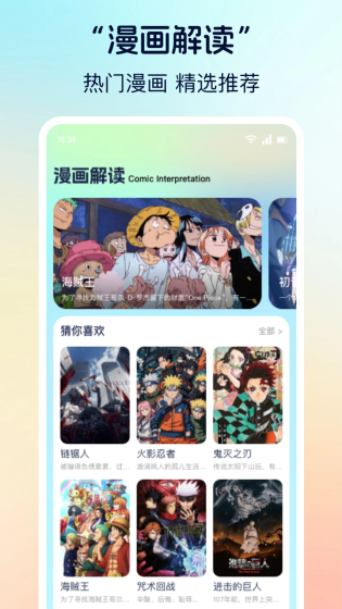 涩漫天堂 - 免费漫画阅读APP下载 Hero图